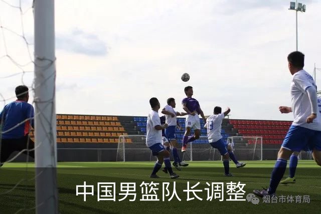 中国男篮队长调整