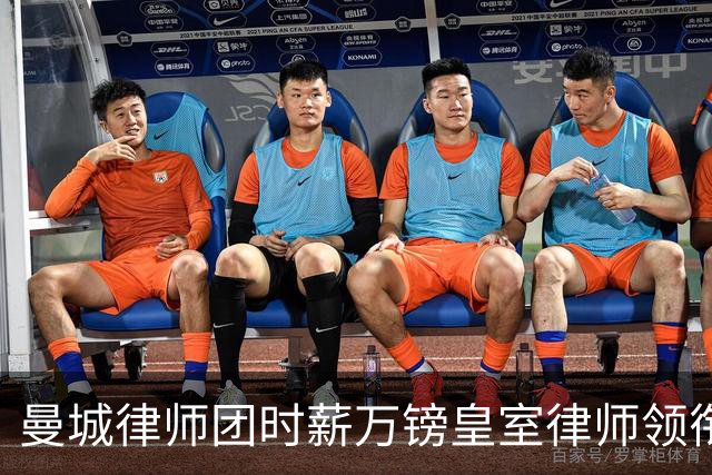 曼城律师团时薪万镑皇室律师领衔 据称是枪迷
