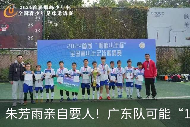 朱芳雨亲自要人！广东队可能“1换1”报价新疆，交易锋线老将？